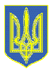 Small coat of Arms of Ukraine